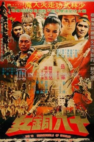 18 Bronze Girls of Shaolin's poster