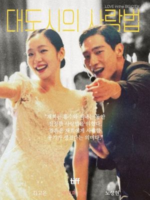 Love in the Big City's poster