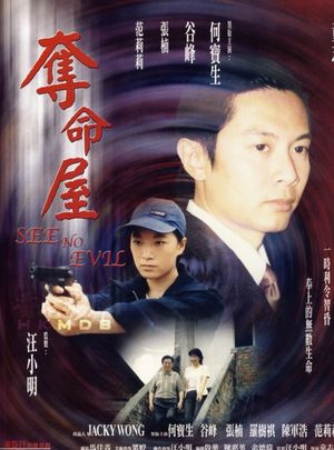 See No Evil's poster