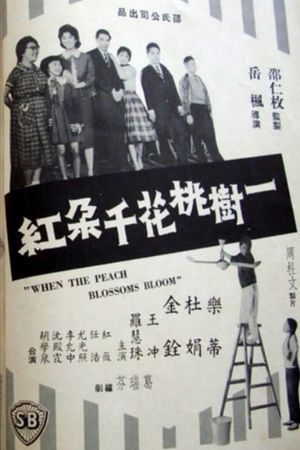 Yi shu tao hua qian duo hong's poster image