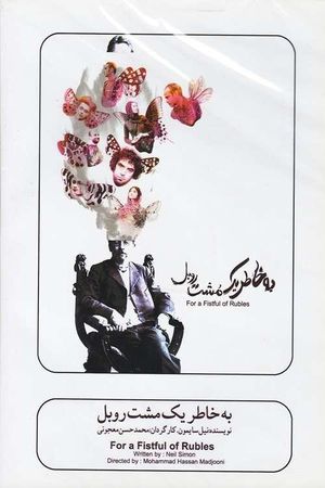 For a Handful of Rubles's poster