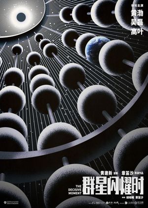 Qun Xing Shan Yao Shi's poster