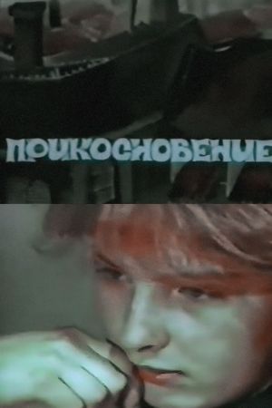 Touch's poster