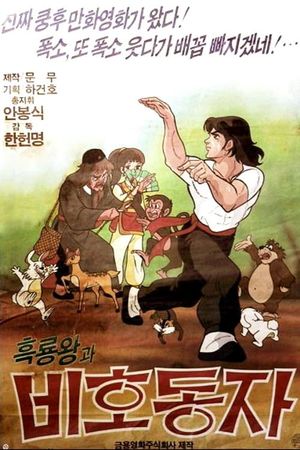Thunder Prince's poster