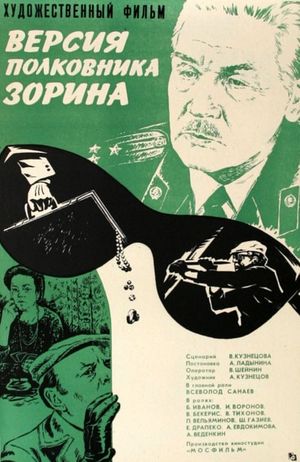 Versiya polkovnika Zorina's poster