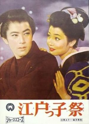 Edokko hangan's poster
