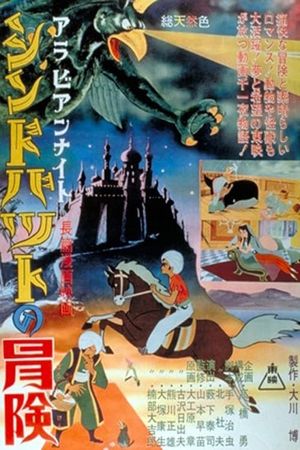 Arabian Nights: The Adventures of Sinbad's poster
