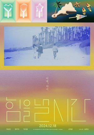 Time to Be Strong's poster