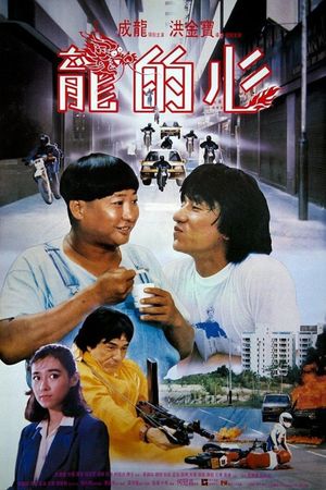 Heart of Dragon's poster