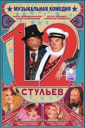 12 Chairs's poster