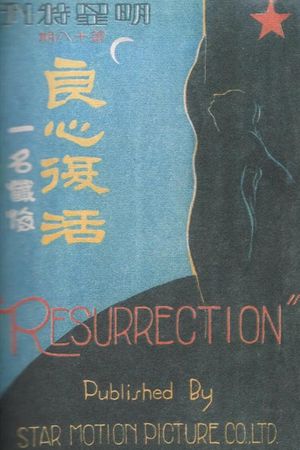 Resurrection's poster image