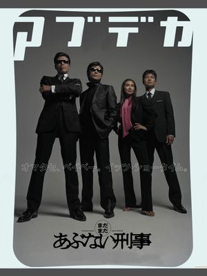 Madamada abunai deka's poster