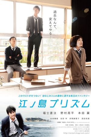 Enoshima Prism's poster image