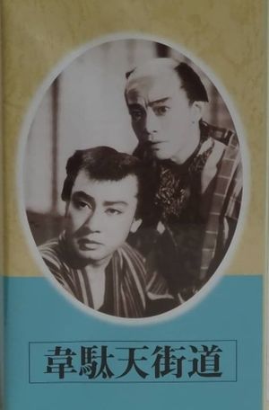 Idaten kaido's poster