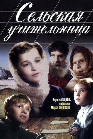 The Village Teacher's poster