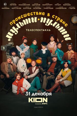 Proisshestviye v strane Multi-Pulti's poster