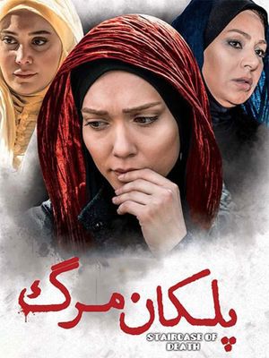Staircase of Death's poster