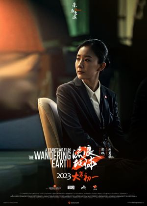 The Wandering Earth II's poster
