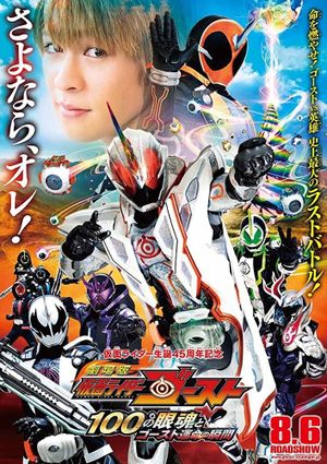 Kamen Rider Ghost: The 100 Eyecons and Ghost's Fateful Moment's poster image