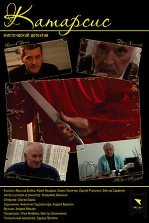 Catharsis's poster