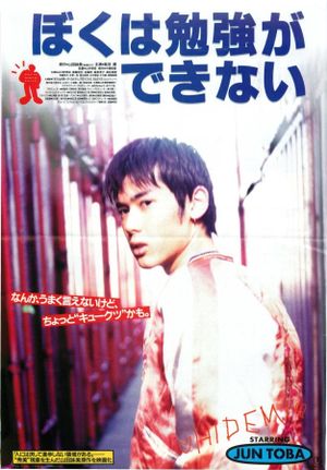 Boku wa benkyo ga dekinai's poster