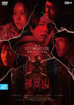 Mount Chiak's poster