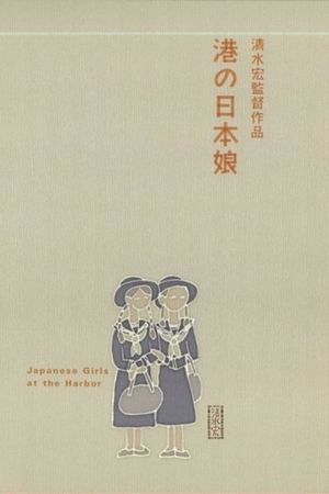 Japanese Girls at the Harbor's poster