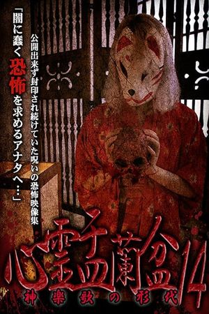 Psychic Yuranbon 14: The Form of Kaguraka's poster image