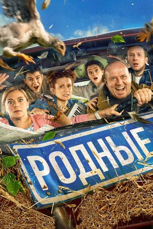 The Relatives's poster