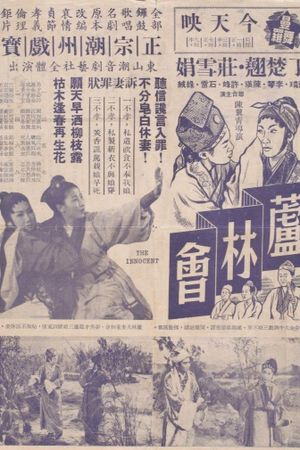 The Innocent's poster