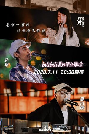 2020 bilibili夏日毕业歌会's poster