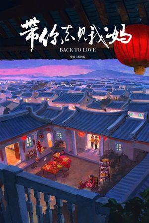 Back to Love's poster