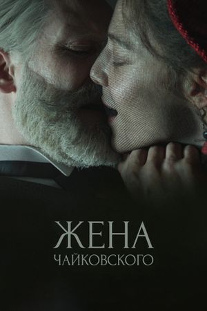 Tchaikovsky's Wife's poster