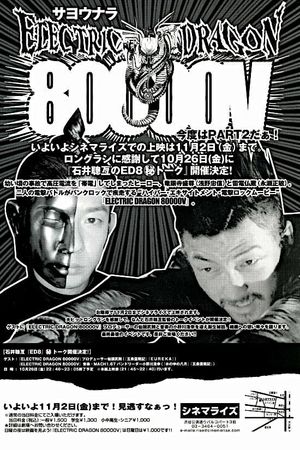 Electric Dragon 80.000 V's poster