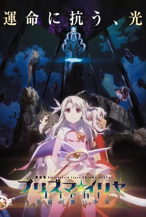 Fate/kaleid liner Prisma Illya's poster