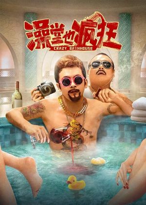 Crazy Bathhouse's poster image