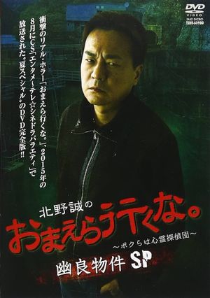 Makoto Kitano: Don’t You Guys Go - We're the Supernatural Detective Squad Spooky Properties SP's poster image