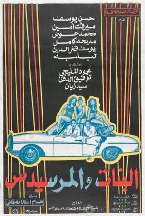 El Banat Wel Mercedes's poster