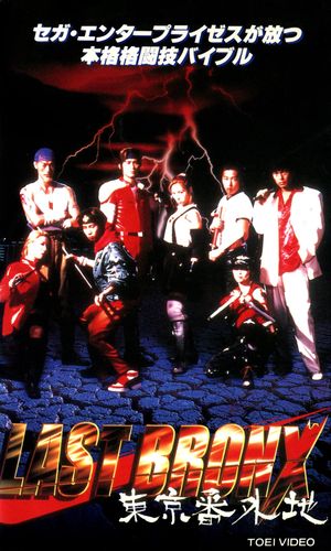 Last Bronx ~Tokyo Bangaichi~'s poster