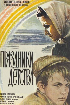 Prazdniki detstva's poster