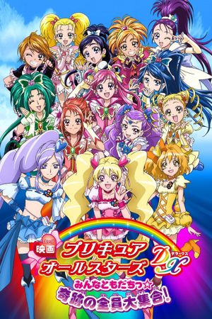 Pretty Cure All Stars DX: Everyone Is a Friend - A Miracle All Pretty Cures Together's poster
