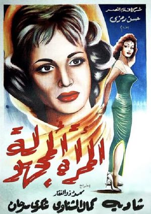 The Unknown Woman's poster