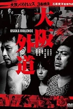 Osaka Violence's poster