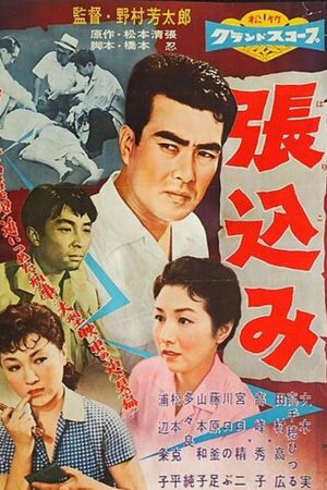 Stakeout's poster