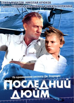The Last Inch's poster