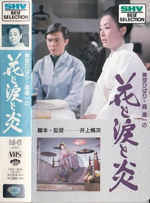 The Performers's poster