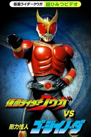 Kamen Rider Kuuga Super Secret Video: Kuuga vs. the Strong Monster Go-Jiino-Da's poster