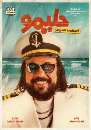 Halimo: Usturat el-Shawate's poster