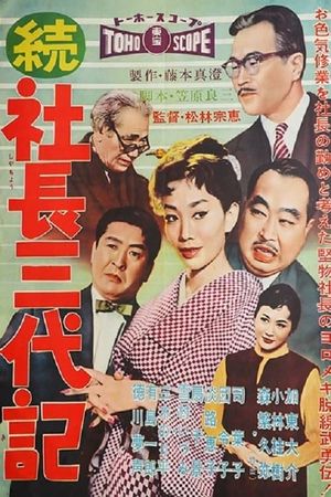 Zoku shachô sandaiki's poster