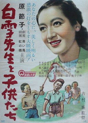 Shirayuki sensei to kodomo tachi's poster